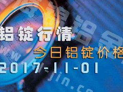 鋁錠行情：今日鋁錠價(jià)格，長江鋁錠各地區(qū)價(jià)格